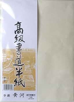 書道高級半紙　サイズは聯落ち　絹目47枚　A 書道高級半紙 サイズは聯落ち 絹目47枚 A 書道高級半紙サイズ